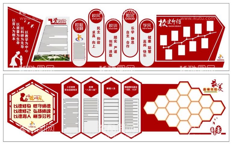 编号：27852910312217209487【酷图网】源文件下载-三风一训 笑脸墙 校园文化 