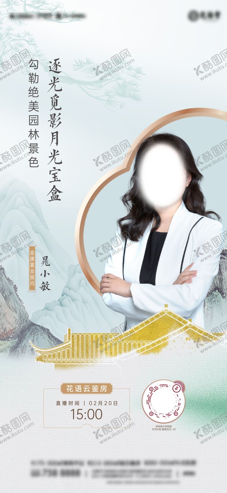 编号：74723311280946381760【酷图网】源文件下载-地产直播海报