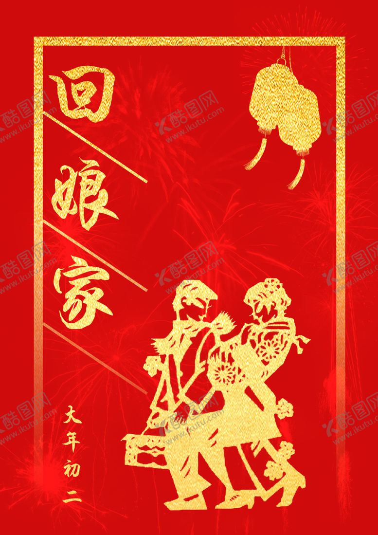 编号：90700909221047581777【酷图网】源文件下载-2020年初二
