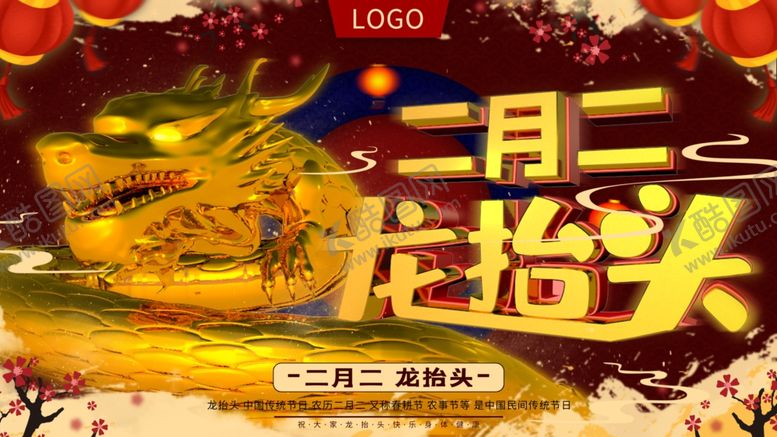 编号：20417004280050508778【酷图网】源文件下载-二月二龙抬头