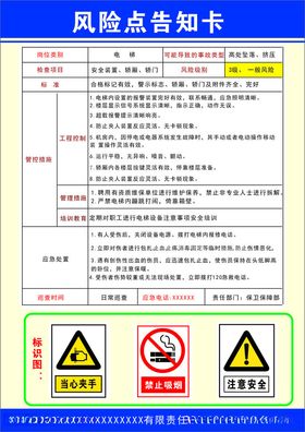 电焊机切割机风险点告知卡