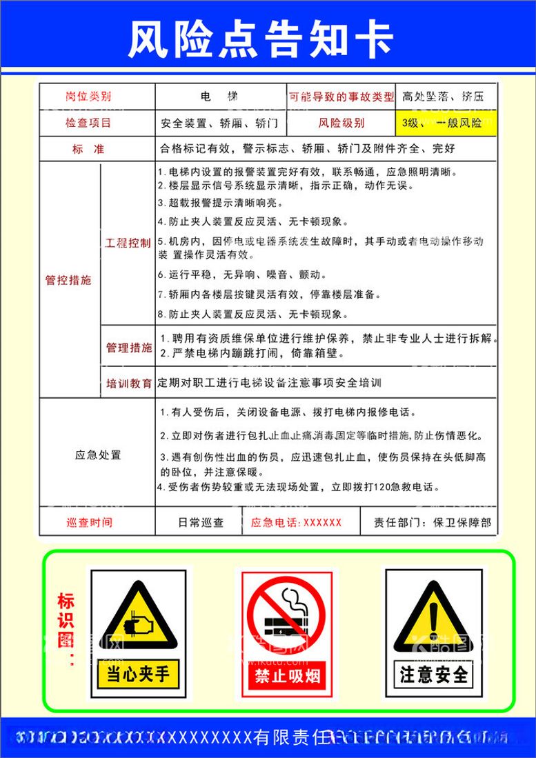 编号：85224212161236065202【酷图网】源文件下载-风险点告知卡