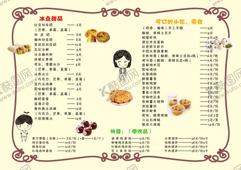 编号：44278811011605544232【酷图网】源文件下载-小吃价格表