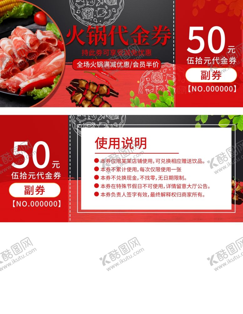 编号：95858302242234109529【酷图网】源文件下载-代金券设计