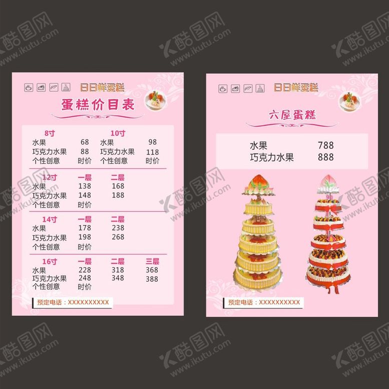 蛋糕价目表寿店海报多层寿图标