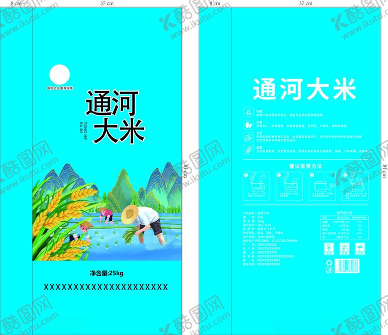 编号：29430410310106339202【酷图网】源文件下载-通河大米