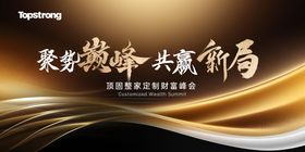 地产家居会议发布会 