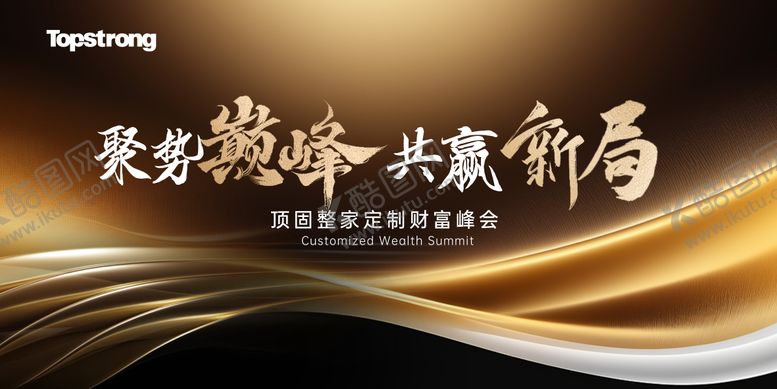 编号：51039910271626006483【酷图网】源文件下载-地产家居会议发布会 