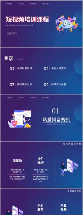 抖音短视频培训PPT
