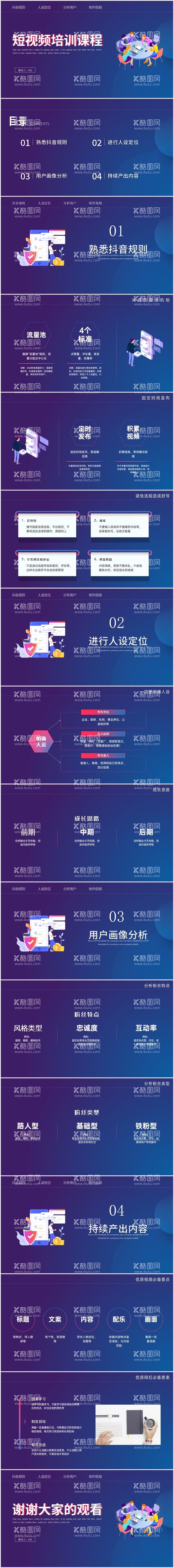 编号：10036811302154393212【酷图网】源文件下载-抖音短视频培训PPT