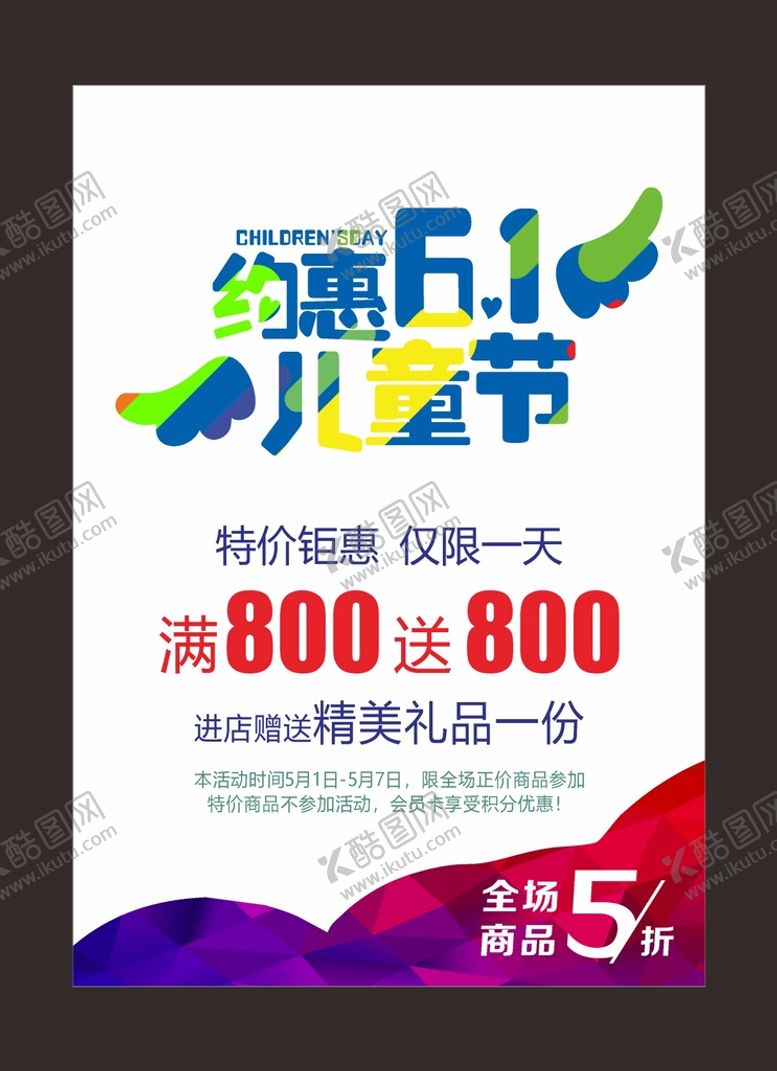 编号：79130702031442107773【酷图网】源文件下载-六一儿童节 