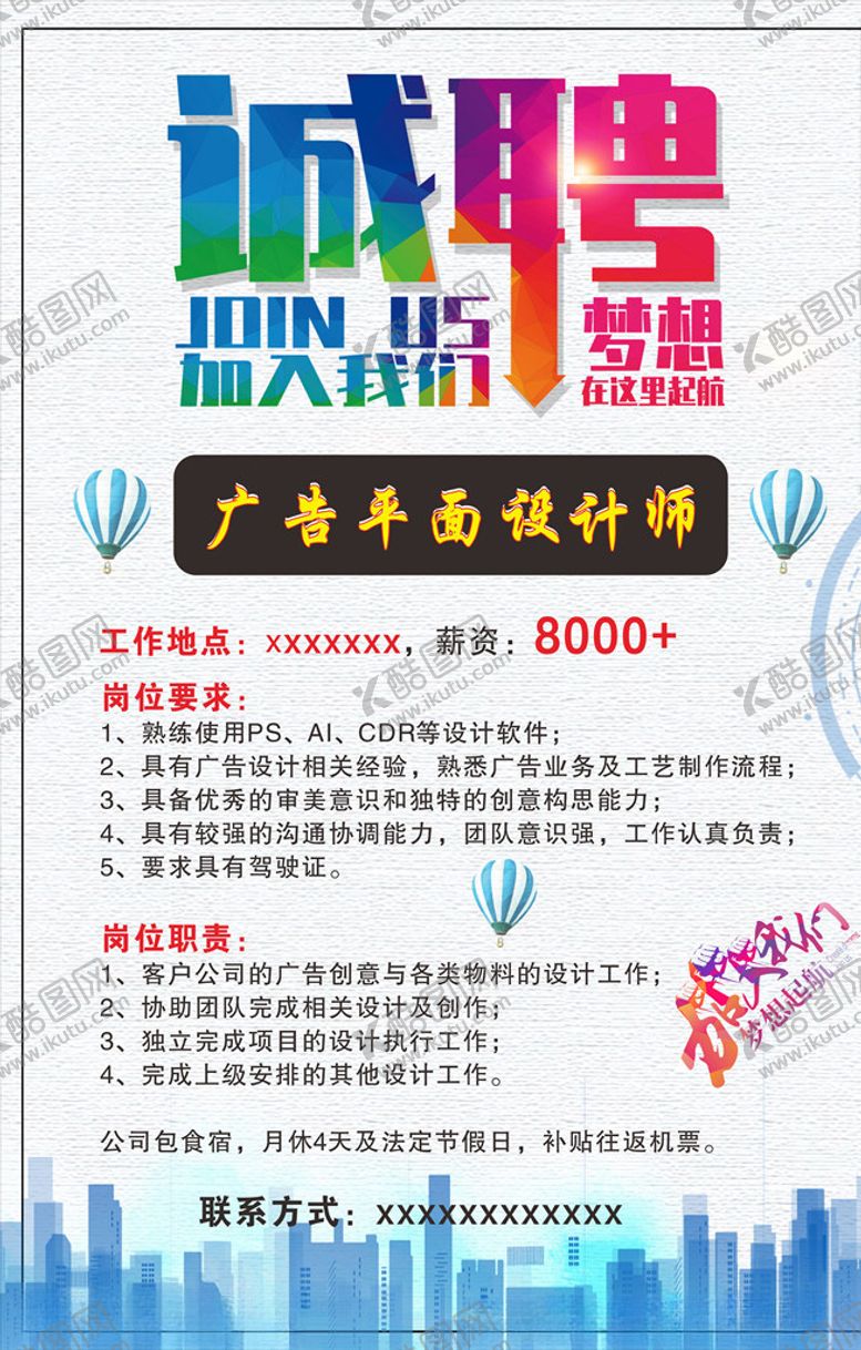 编号：78569310031716126740【酷图网】源文件下载-招聘海报