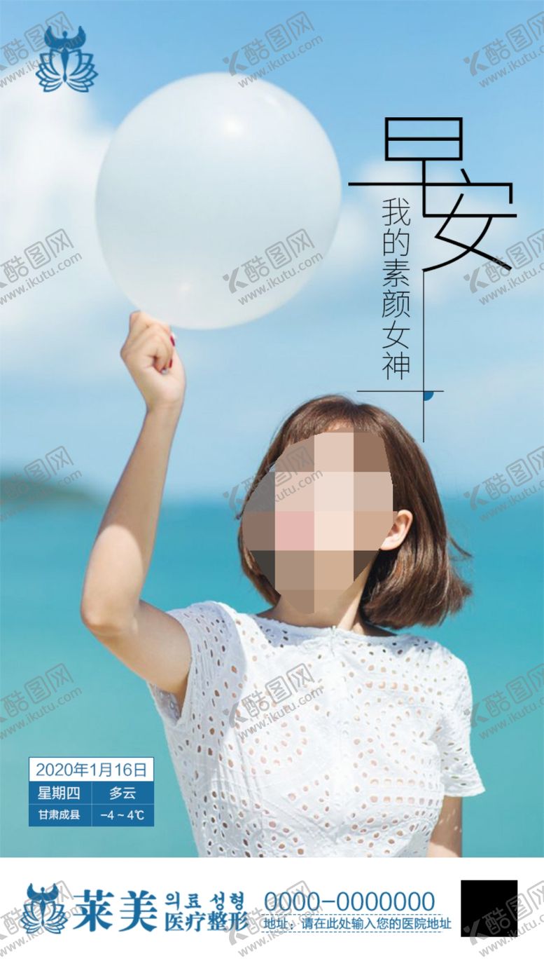 编号：33059510040433069561【酷图网】源文件下载-整形美容整形海报朋友圈海报