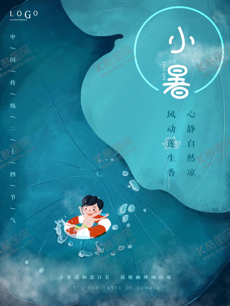 编号：23345111270427253241【酷图网】源文件下载-小暑