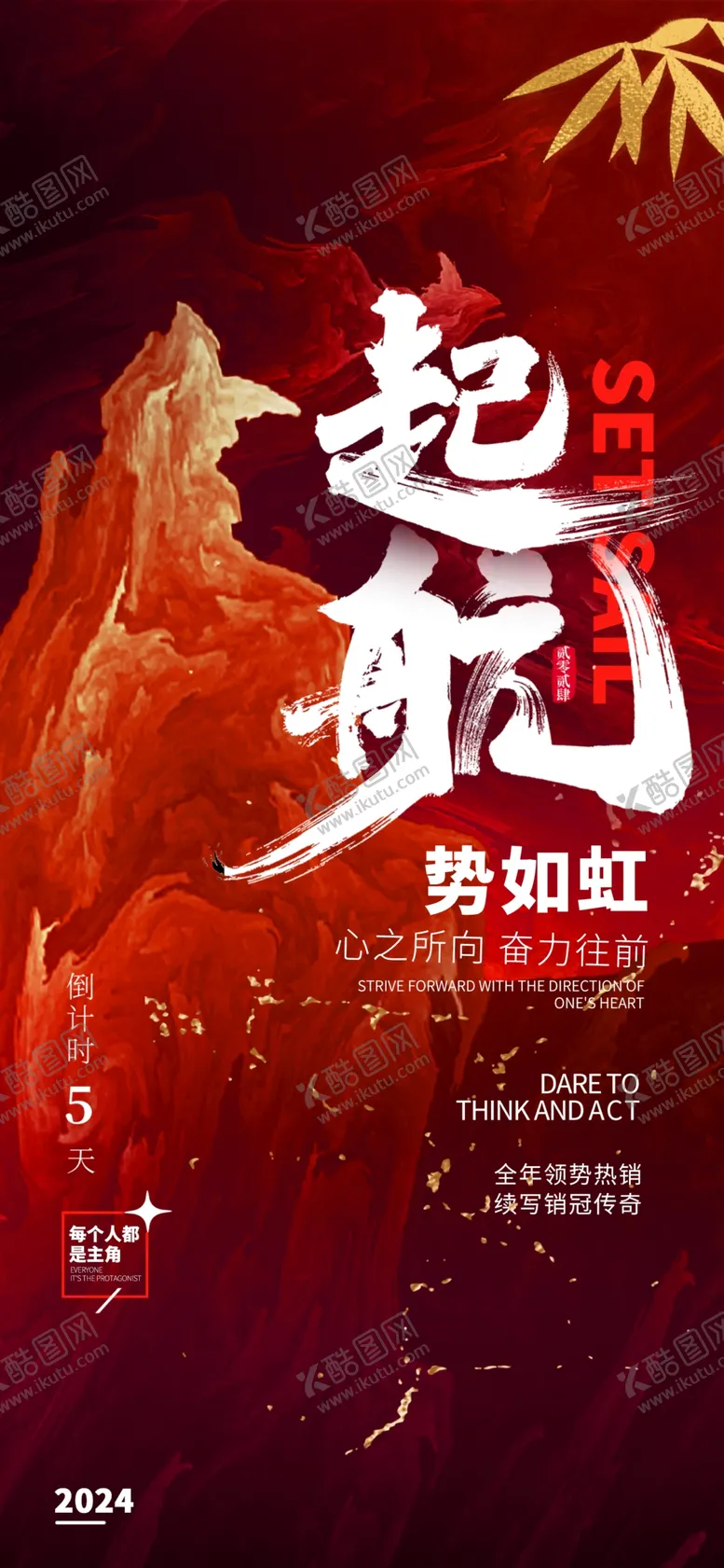 编号：46697201201941496526【酷图网】源文件下载-红色年会展板