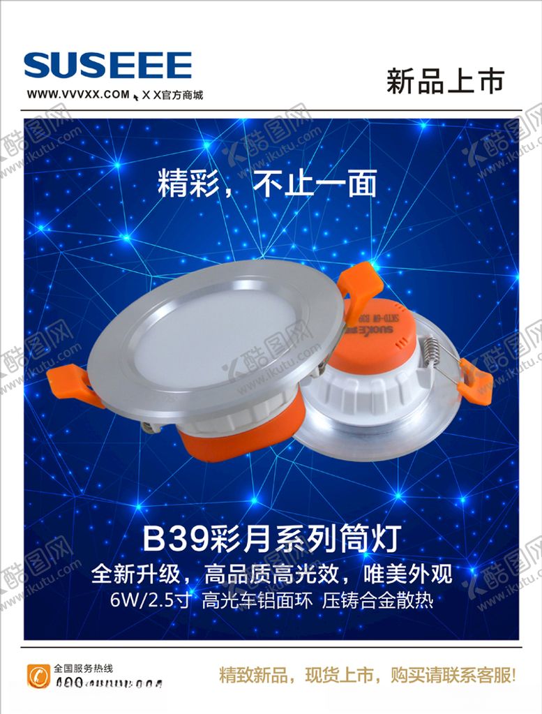 编号：98943310051410301107【酷图网】源文件下载-筒灯天花灯海报广告插页