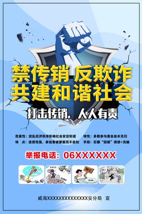 传销