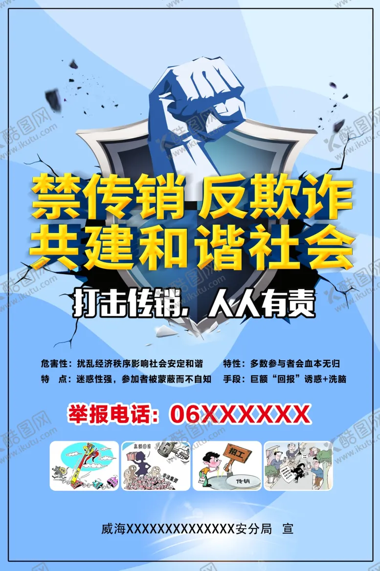 编号：31904305121537237363【酷图网】源文件下载-传销