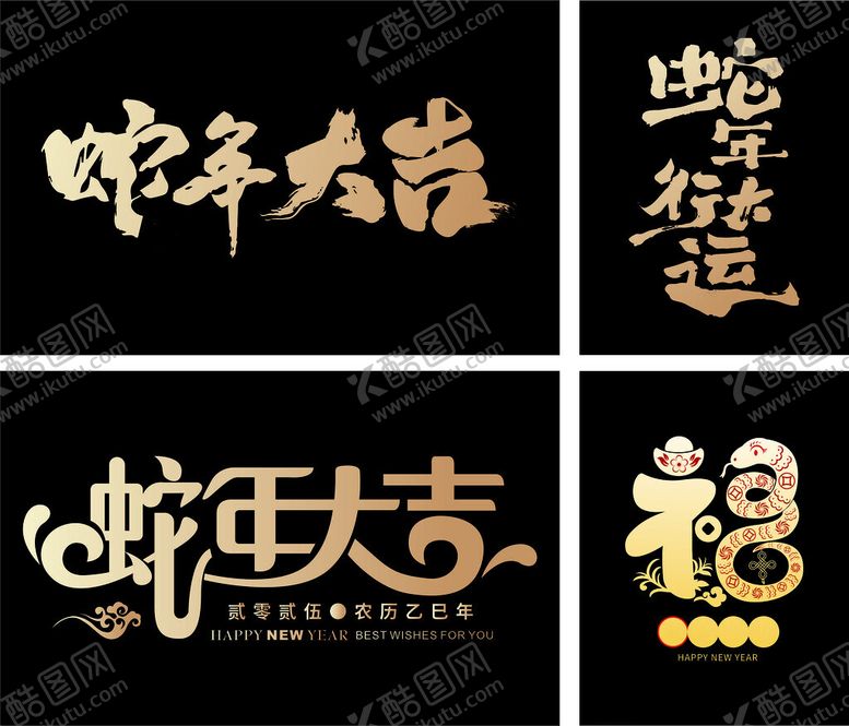 编号：39848712061504158199【酷图网】源文件下载-蛇年元素