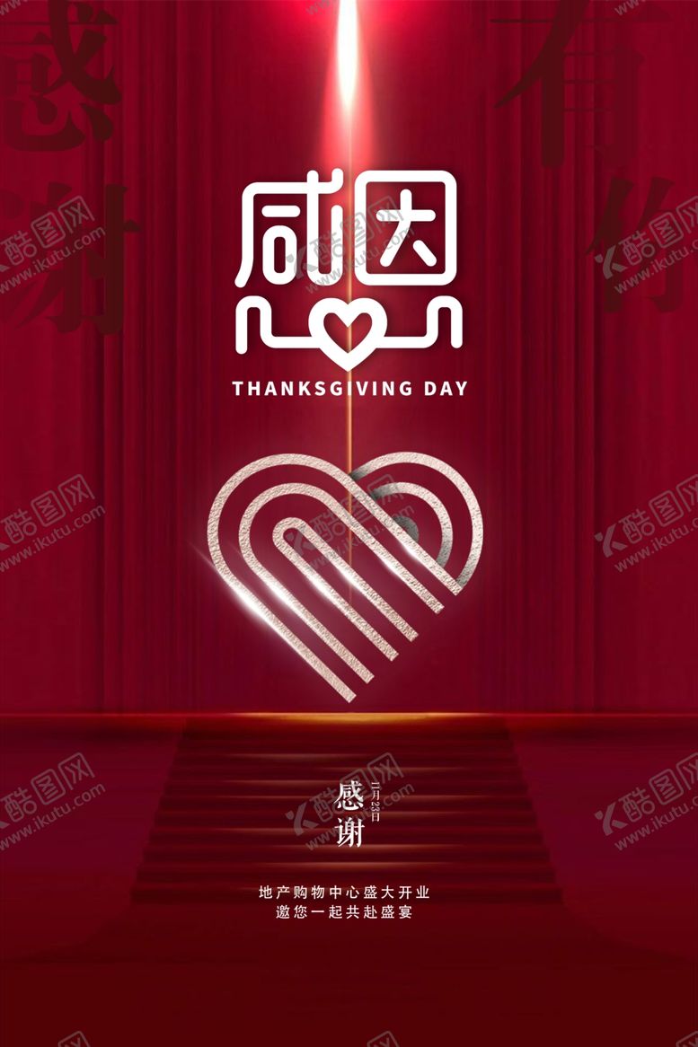 编号：99813109300430049228【酷图网】源文件下载-红金简约质感感恩节海报