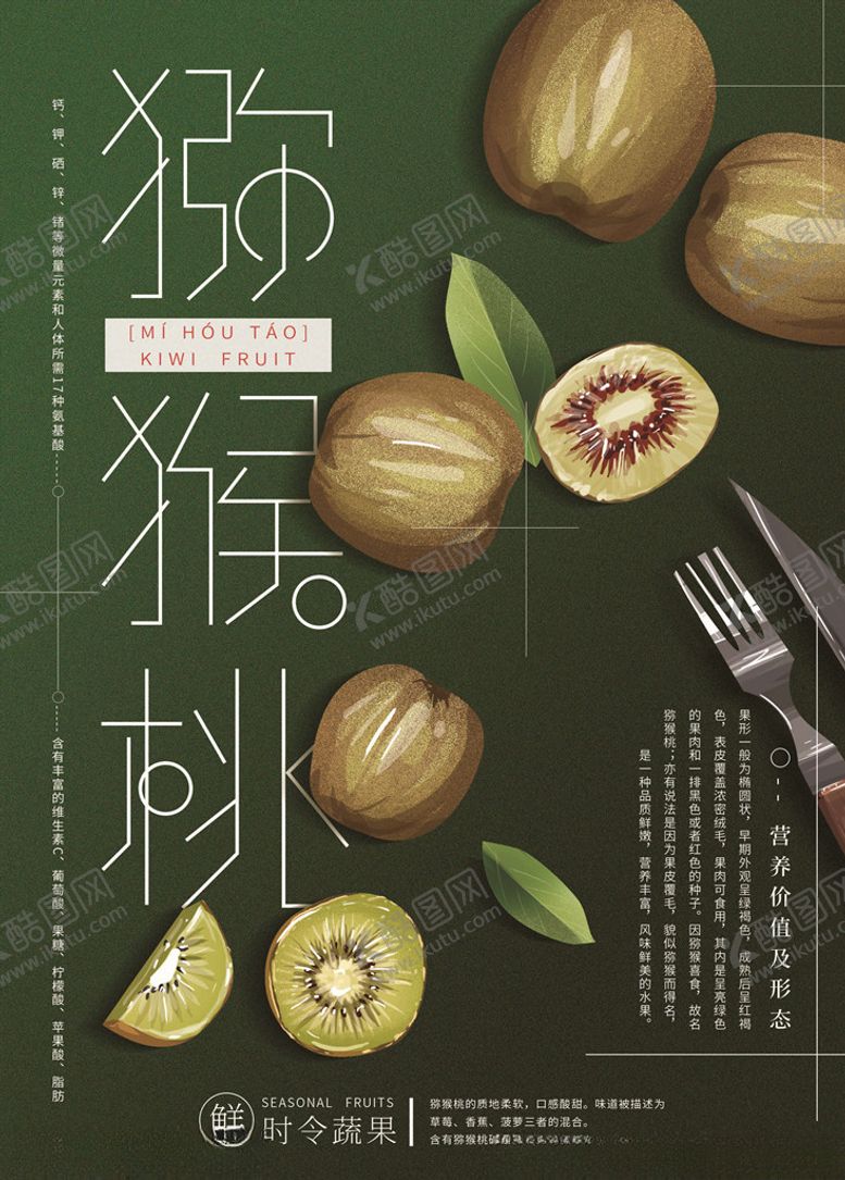 编号：88118305180141302524【酷图网】源文件下载-水果海报