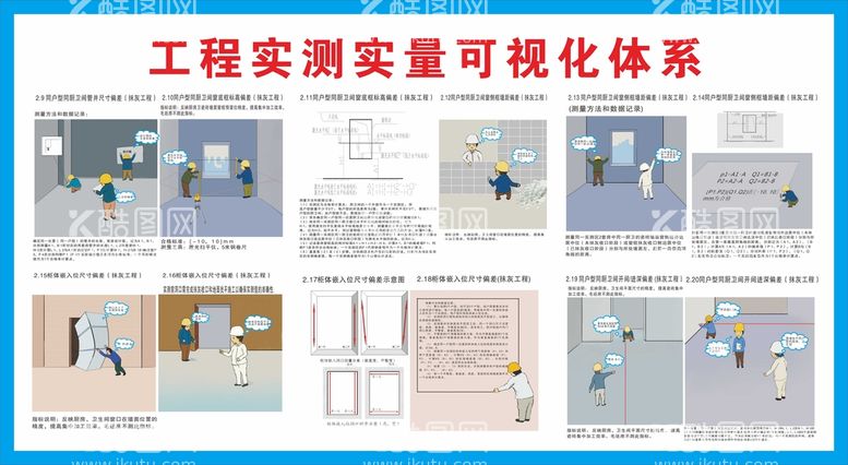 编号：57803511230307142445【酷图网】源文件下载-实测实量