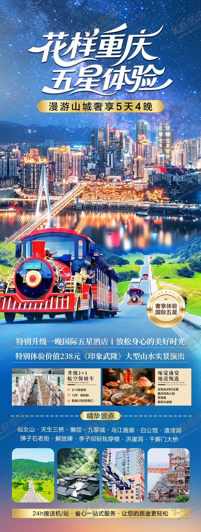 编号：19830010291813362295【酷图网】源文件下载-重庆旅游海报