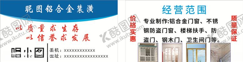 编号：74595610142107022092【酷图网】源文件下载-铝合金装潢