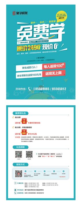 蓝色教育培训暑假班免费学招生单页