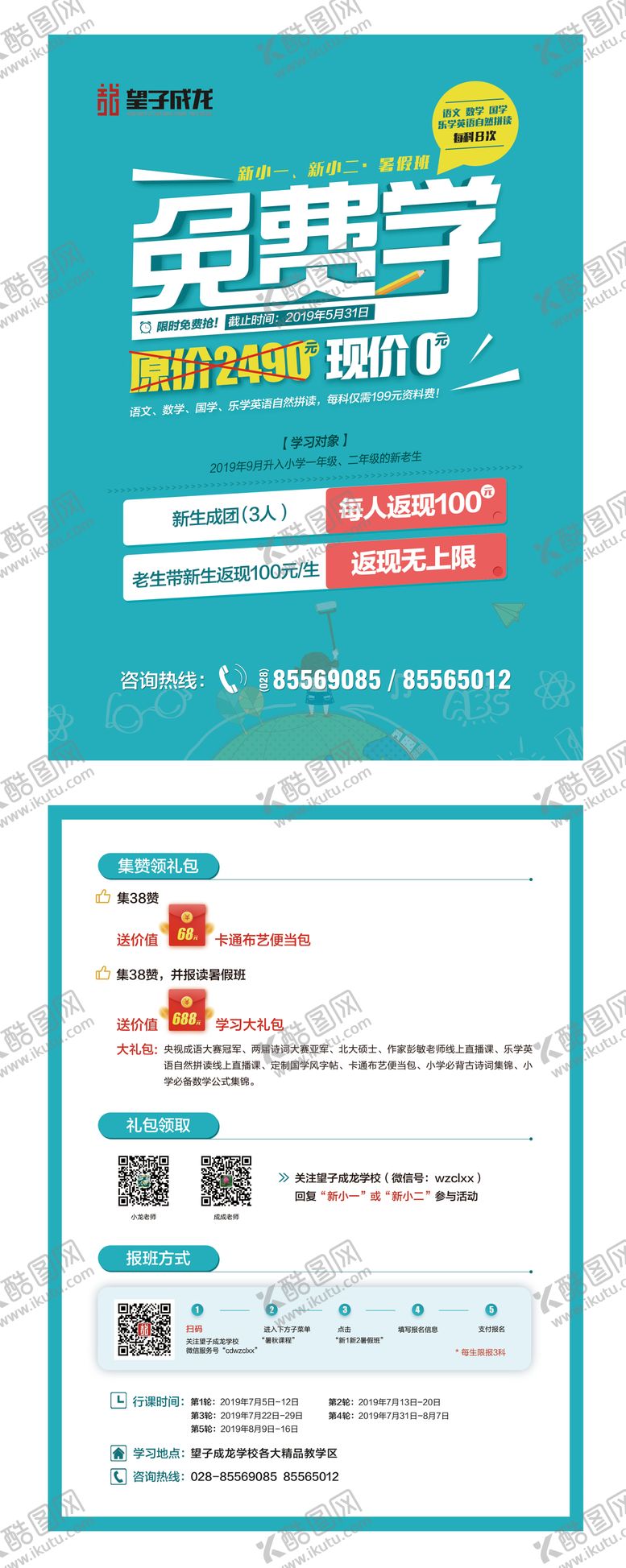 编号：81030808042332267367【酷图网】源文件下载-蓝色教育培训暑假班免费学招生单页