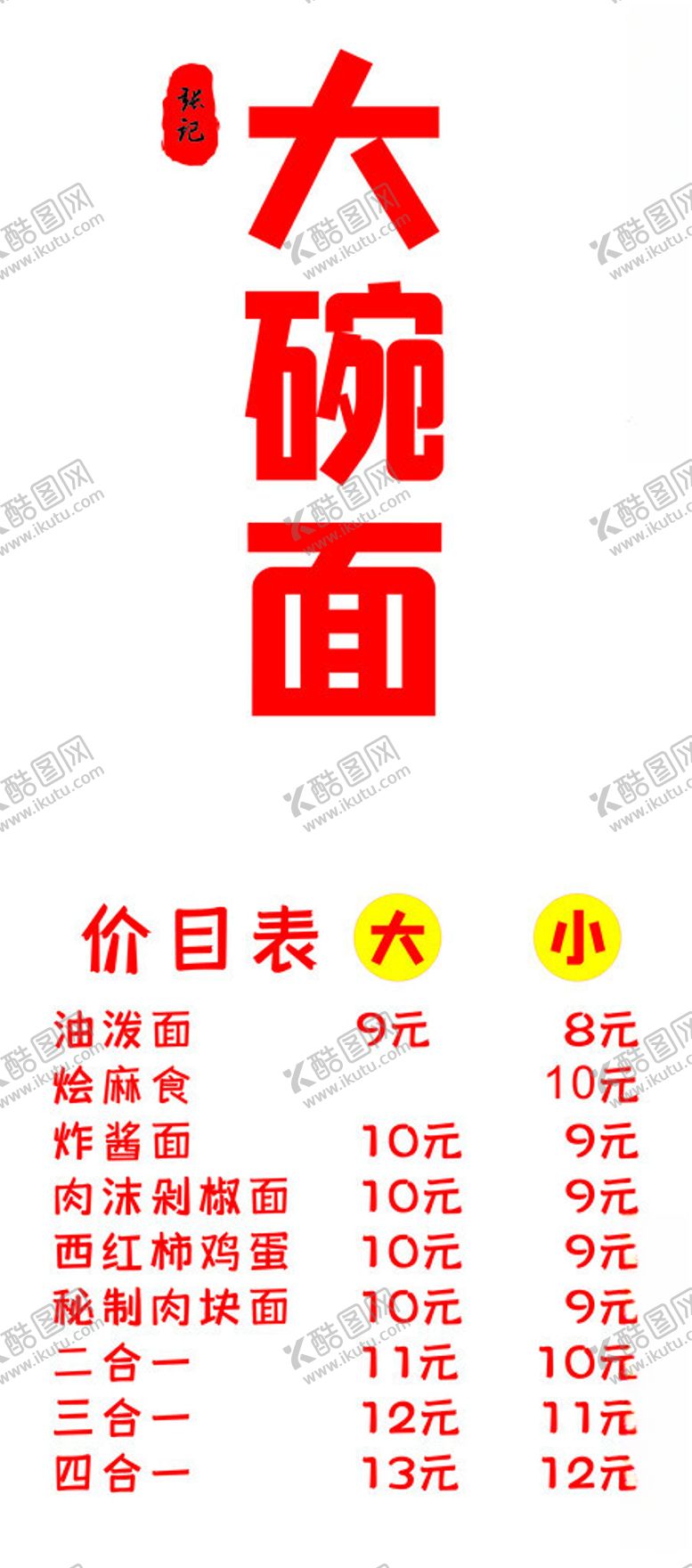 编号：32969412130820594043【酷图网】源文件下载-大碗面