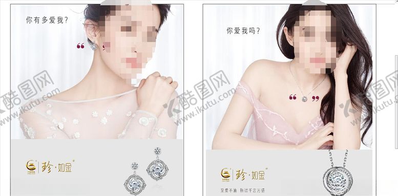 编号：83819309250338556041【酷图网】源文件下载-首饰海报