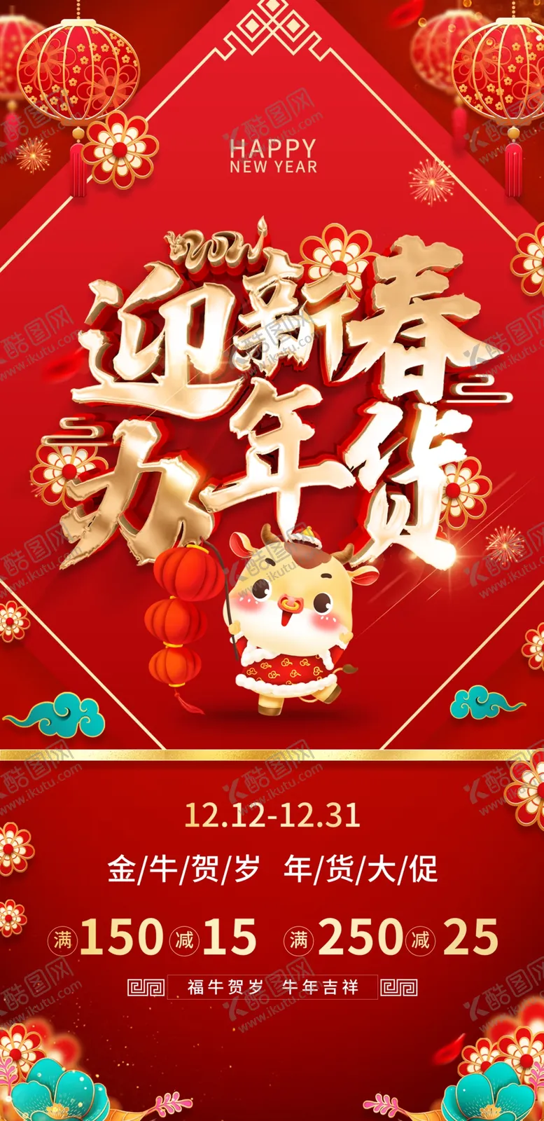 编号：57064801131136455659【酷图网】源文件下载-迎新春办年货