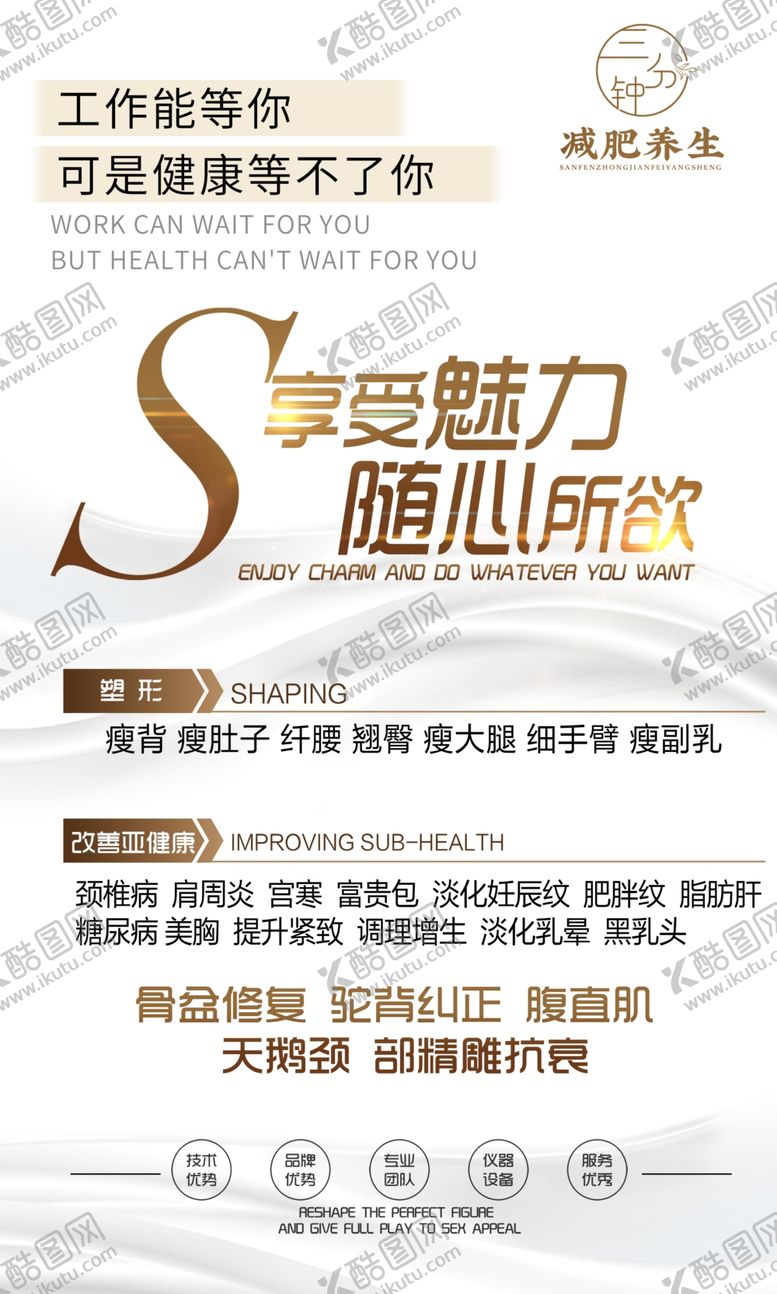 编号：54505502130847417092【酷图网】源文件下载-减肥养生