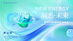 3D玻璃质感能源会议主kv展板