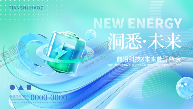 编号：52303103312047325739【酷图网】源文件下载-3D玻璃质感能源会议主kv展板