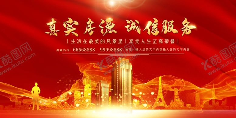 编号：83910811011801519807【酷图网】源文件下载-房地产海报