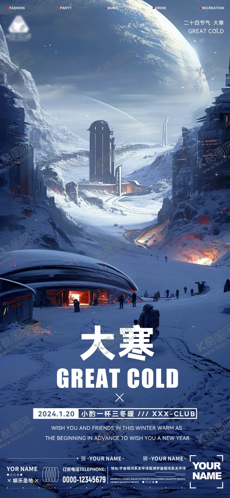 编号：13402403010559559307【酷图网】源文件下载-大寒贴片