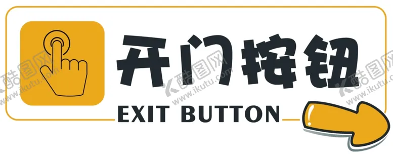 编号：30356904262129582393【酷图网】源文件下载-开门按钮