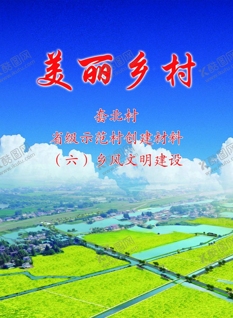 编号：76082509141313551860【酷图网】源文件下载-封面2