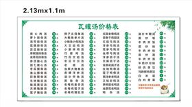 瓦罐汤价格表