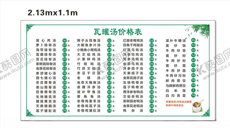 编号：10560706251503306129【酷图网】源文件下载-瓦罐汤价格表