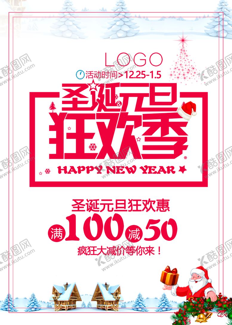 编号：69445109210832103172【酷图网】源文件下载-圣诞