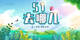 51旅游插画