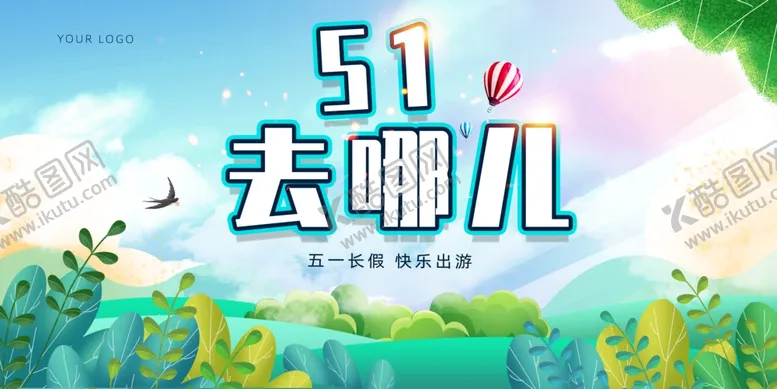 编号：51025102030928098465【酷图网】源文件下载-51旅游