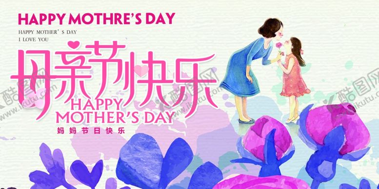 编号：52987010271325087080【酷图网】源文件下载-母亲节海报
