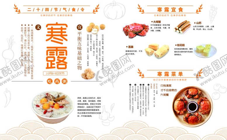 编号：39986706292014343426【酷图网】源文件下载-寒露