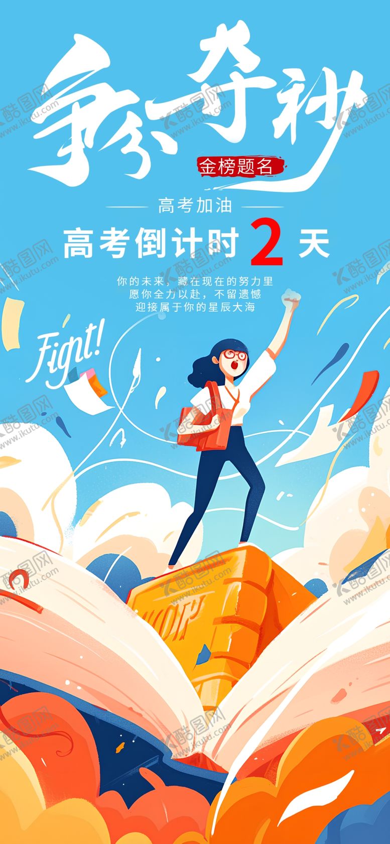 编号：83697405250157538046【酷图网】源文件下载-高考