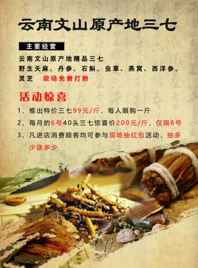 药材宣传单