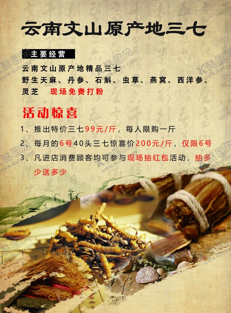 编号：38145407140259066959【酷图网】源文件下载-药材宣传单